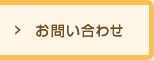 京都での小学校受験・幼児教室・朗読教室のアドバンス　お問い合わせ