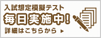 京都の小学校受験・幼児教室・朗読教室のアドバンス 入試想定模擬テスト